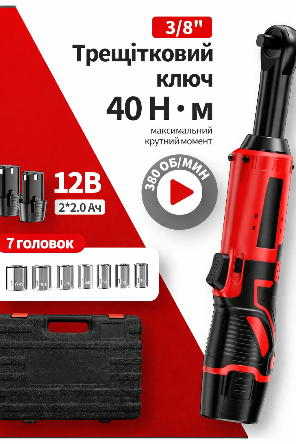 Тріскачковий ключ 40Нм